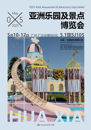 Le invitamos sinceramente a asistir a la exposición AAA de Guangzhou.